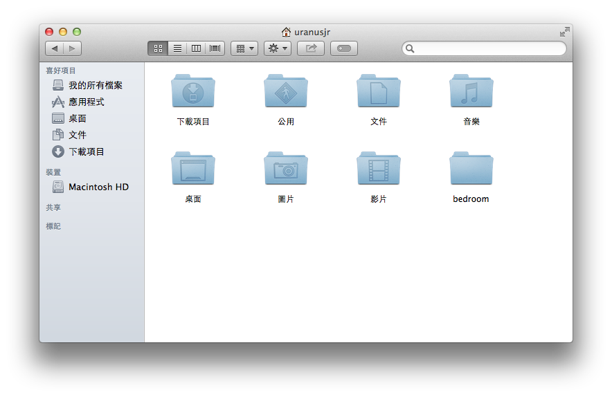 macOS Finder 家目錄