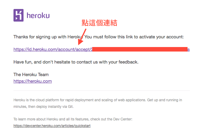 Heroku 註冊郵件