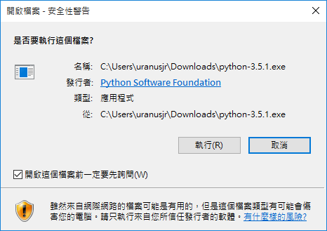 Python 確認執行視窗